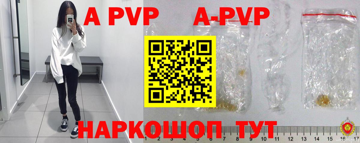 A-PVP СК  Вход с VPN  APVP кристаллы  A-PVP Соль  Alpha-PVP  Елизово 