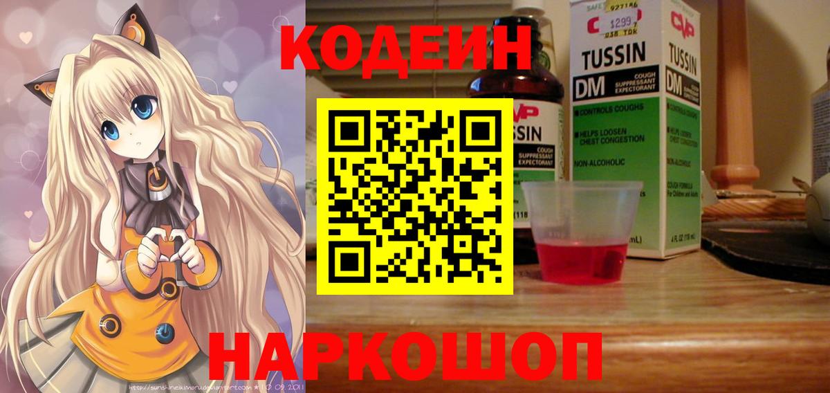 Кодеиновый сироп Lean напиток Lean (лин) Елизово