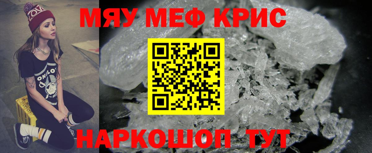 Меф мяу мяу кристаллы Елизово